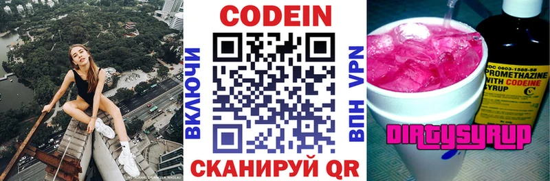Кодеиновый сироп Lean Purple Drank  Кирсанов 